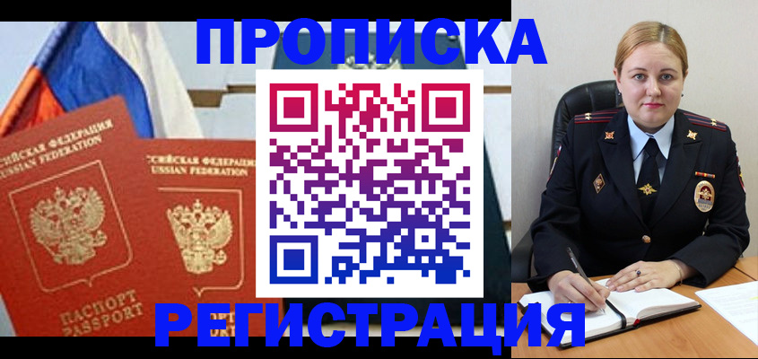 прописка ребенка в Карачаево-Черкесии